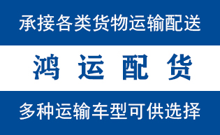 长清物流_长清物流运输_长清货运公司_长清发全国物...